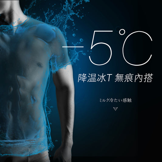 Men's Seamless Ice Silk T-Shirt